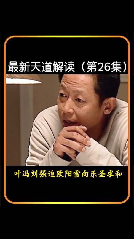 名称：解读天道合读本MP3描述：帮助听众解读和理解《天道》这部经典著作