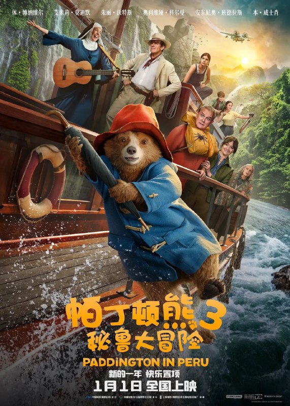 名称：帕丁顿熊3：秘鲁大冒险 /Paddington in Peru [2025][中英双字] [超清]描述：帕丁顿（本·卫肖 Ben Whishaw 配音）回到家乡秘鲁看望他心爱的露西婶婶（艾美达·斯丹顿 Imelda Staunton 配音）