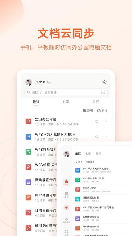 名称：WPS Office v18.13.2 国际版，海量精美模版及高级功能，解锁高级版描述：WPS Office(WPS Office国际版)金山WPS安卓版移动办公软件套件,体积小,速度快.独有手机阅读模式,字体清晰翻页流畅;完美支持文字/表格/演示/PDF等51种文档格式;拥有海量精美模版及高级功能