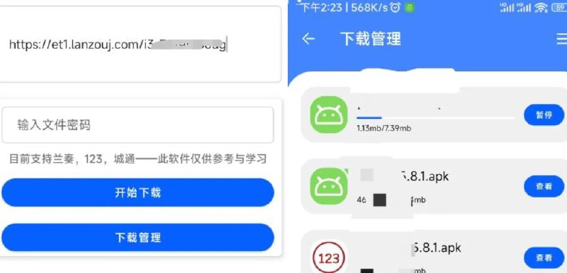 名称：云盘急下V1.2 - 支持多种网盘直链解析下载描述：各种下载云盘一网打尽，尽在掌握！软件特色1.免充蓝奏会员可以直接下载2.支持123盘直下3.支持城通直下4.优化下载速度可多线程链接：