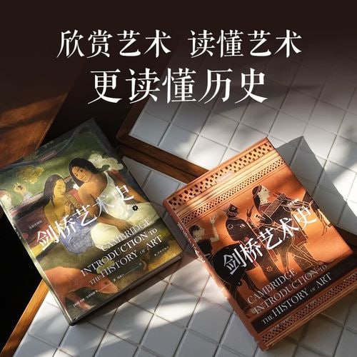 名称：《剑桥艺术史（全彩升级版）》近800张高清艺术图片描述：《剑桥艺术史（全彩升级版）》是一部权威且全面的艺术史著作，全书配以近800张高清艺术图片，生动展现了从史前至当代的艺术发展脉络