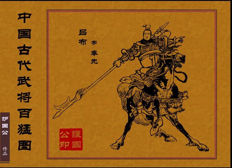 名称：《中国古代武将百猛图》中国古代武将驰骋战场 [PDF]描述：精选自先秦至明清百位骁勇名将，以图文并茂形式展现其铁血豪情