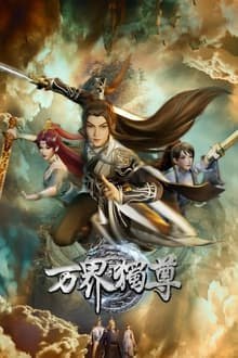 名称：万界独尊 4K [臻彩视听][更新至332话]描述：这一日，林枫正在林府凝聚武魂，不想，他才刚将剑武魂修炼成雏形，未婚妻姬漫夭就趁机夺走了他的武魂，还导致其差点吐血身亡