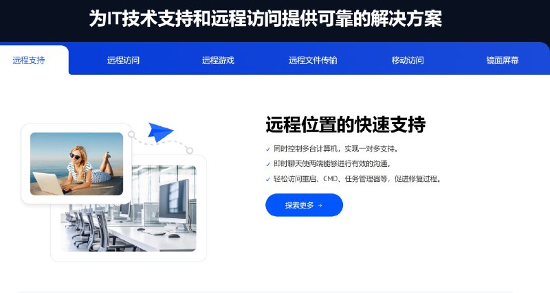 名称：Anyviewer(傲梅免费远程桌面软件) v5.0.1 【PC远程控制软件】描述：nyViewer是一款免费、安全、快速的远程桌面控制软件，可以通过AnyViewer访问你家里、办公室电脑，实现其远程操作；可以帮您远程办公、玩游戏、登录云桌面，以及远程技术支持等