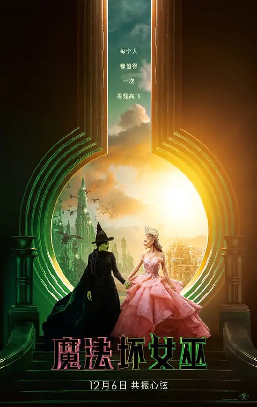 名称：魔法坏女巫 Wicked (2024)描述：影片讲述了奥兹国两位女巫鲜为人知的成长故事