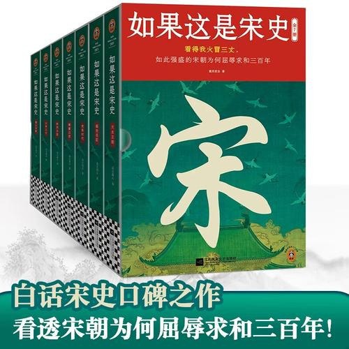 名称：《如果这是宋史》全七十五年的白话宋史口碑之作[pdf]描述：我火冒三丈，如此强盛的宋朝为何屈辱求和三百年宋史口碑之作，完整描述了从五代时期赵匡胤从军开国至南宋灭亡间三百多年的历史