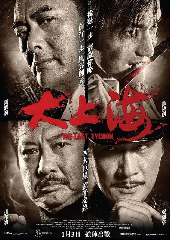 名称：大上海 (2012)4K 描述：在旧上海的繁华与喧嚣背后，隐藏着无数的机遇与挑战