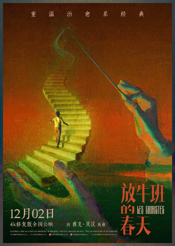 名称：放牛班的春天 修复版 1080p描述：1949年的法国乡村，音乐家克莱门特（热拉尔·朱尼奥 饰）到了一间外号叫“塘低”的男子寄宿学校当助理教师