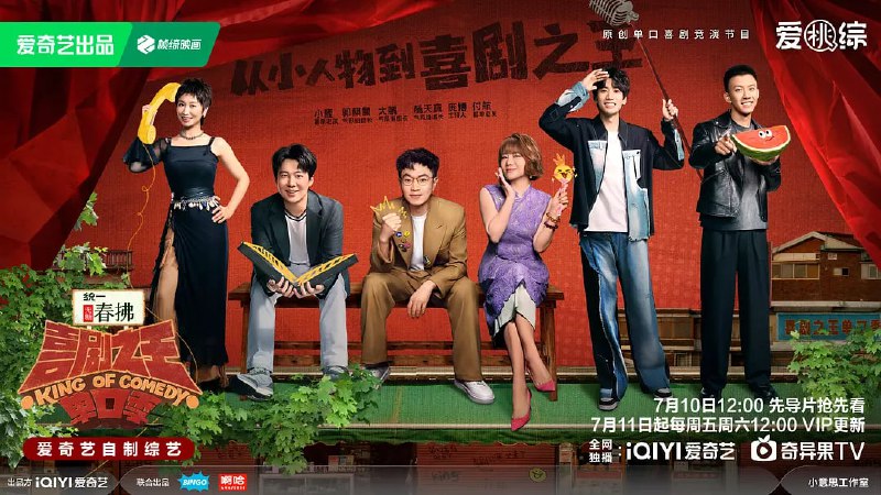 名称：喜剧之王单口季 第二季 (2025) [1080P] [国语中字] [更至0710先导片]描述：节目新一季将继续由周星驰担任发起人，延续“从小人物到喜剧之王”的精神内核，激励每一个不平凡的喜剧梦想