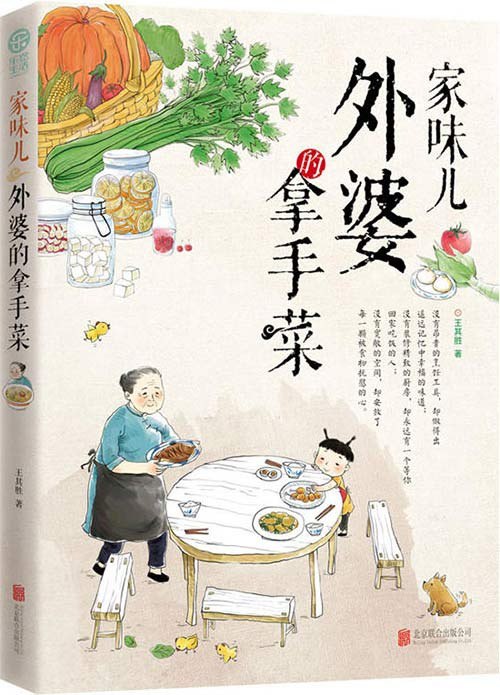 名称：《家味儿：外婆的拿手菜》离家越远牵绊越紧[pdf]描述：没有高大上的烹饪工具，却能够烹饪出最好的饭菜，滋味悠久，回味无穷