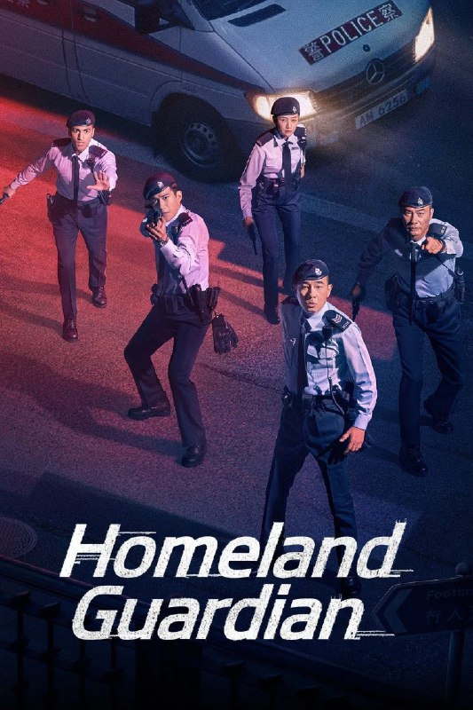 名称：守诚者 4K高码率 [内封字幕][国粤双语]描述：老中青三代香港警察忠诚勇毅、冲锋在前，联手各界人士破解了神秘势力狙击香港金融的邪恶图谋