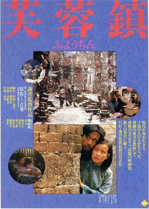 #夸克云盘联合投稿#夸克云盘发布频道资源名称：芙蓉镇 (1987)描述：本片分上下两集，讲述了位于湘、粤、桂三省交界处的芙蓉镇上，人称“芙蓉姐”的漂亮女人胡玉音（刘晓庆）在“四清运动”及“文化大革命”中的遭遇