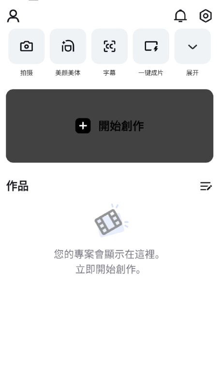 名称：安卓CapCut剪映国际版 已解锁PRO描述：免费的安卓应用程序，用于快速视频编辑，类似于 TikTok 和 Instagram Reel，提供包括修剪、裁剪、合并和重新排列视频在内的高级编辑工具