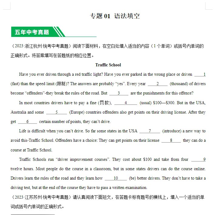 资源标题：（2019-2023）5年中考1年模拟英语真题分项汇编（全国通用）   资源描述：（2019-2023）5年中考1年模拟英语真题分项汇编（全国通用）/专题理解/教师版带答案  链接：