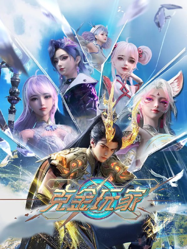 名称：克金玩家 (2025) 4K臻彩【更至02集】描述：未来世界，楚氏集团开发的虚拟游戏《纪元》因拥有完美的沉浸式体验而备受世人瞩目，然而游戏正式上线前夕，游戏开发者楚氏夫妇却离奇失踪