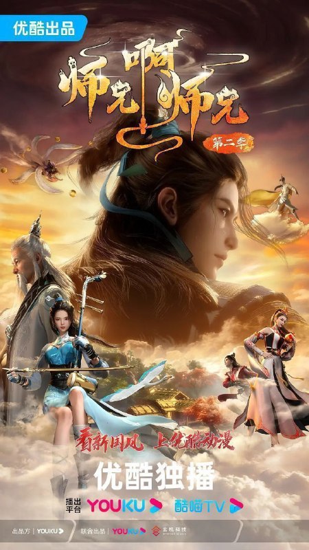 名称：师兄啊师兄 (2023)【4K.SDR】【更至EP93】描述：身患绝症的年轻人李长寿，意外重生在封神大战之前的上古时代，成了一个炼气士