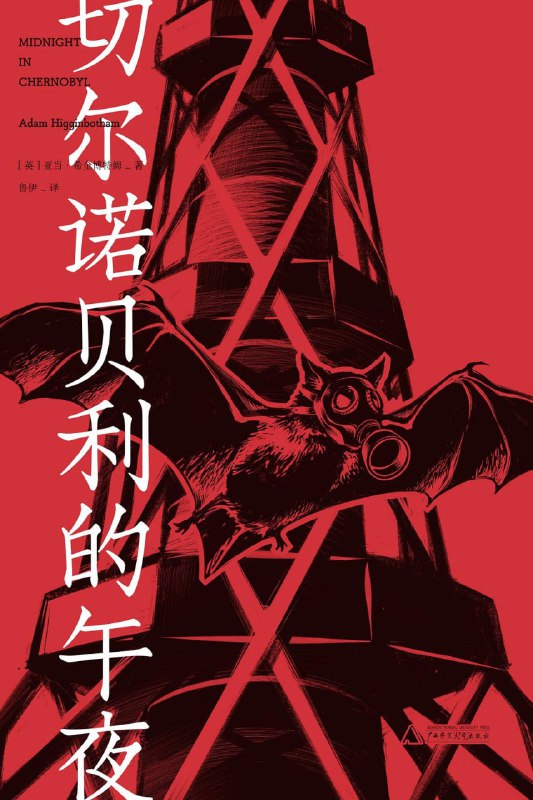 名称：《切尔诺贝利的午夜》(历史)[PDF+AZW3+EPUB+MOBI]描述：1986年4月26日凌晨，一个接一个的错误，一个接一个的误判，最终导致了切尔诺贝利原子能电站的四号反应堆发生爆炸，由此引发了历史上最恶劣的一起核灾难