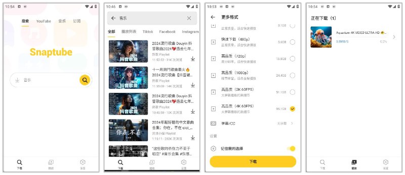 名称：SnapTube 7.29.1🔥油管视频下载工具，支持上百个网站资源描述：SnapTube是一款强大的第三方视频下载工具，支持从YouTube、Facebook、Instagram等上百个网站下载视频