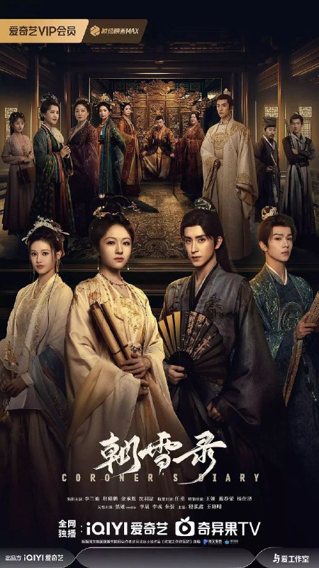 名称：朝雪录 (2025) S01E01-06 | [4K高码率][EDR] | [4K.60fps] | [菁彩声&杜比全景声] | [简中内封] | [更新06集]描述：该剧改编自步月浅妆的小说《权宠之仵作医妃》，讲述大理寺卿沈毅因卷入晋王案，全家惨遭灭门，其女沈莞借用秦府九娘子秦莞的身份逃到荆州