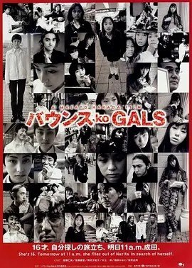 名称：涩谷24小时 バウンス ko GALS (1997)丨7.2分描述：导演: 原田真人 编剧: 原田真人 主演: 佐藤仁美 / 佐藤康惠 / 冈元夕纪子 / 朱迅 类型: 剧情 制片国家/地区: 日本 语言: 日语 上映日期: 1997-10-18 片长: 110 分钟 又名: 援助交际俱乐部 / Leaving / Bounce Ko Gals IMDb: tt0122393 剧情简介 和许多那个年纪的少女一样，丽莎（冈元夕纪子 饰）对美国的生活充满了向往和憧憬，为了筹得前往美国的旅费，她甚至不惜徘徊在涩谷的街头，出卖自己年轻而又富有活力的身体