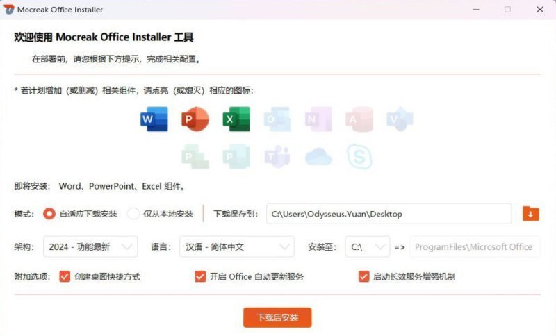 名称：Microsoft Office 2024最新系列安装包大全破解版描述：包含了多个版本的 Microsoft Office 官方安装包