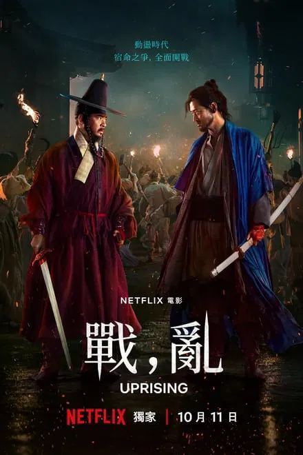 名称：战乱 战，乱 2024✨韩/英双轨配音 Netflix中字纯净封装【高码 1080 5.1杜比全景声】描述：豆瓣 