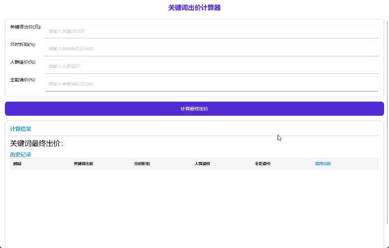 名称：DSCalculator -  电商计算器描述：全新升级的电商利润计算器，支持Windows和Android，覆盖关键词出价、保本ROI/PPC、单品与全店利润、达人带货出价ROI等核心场景，帮你精准控本提效，轻松算清每一分钱！链接：