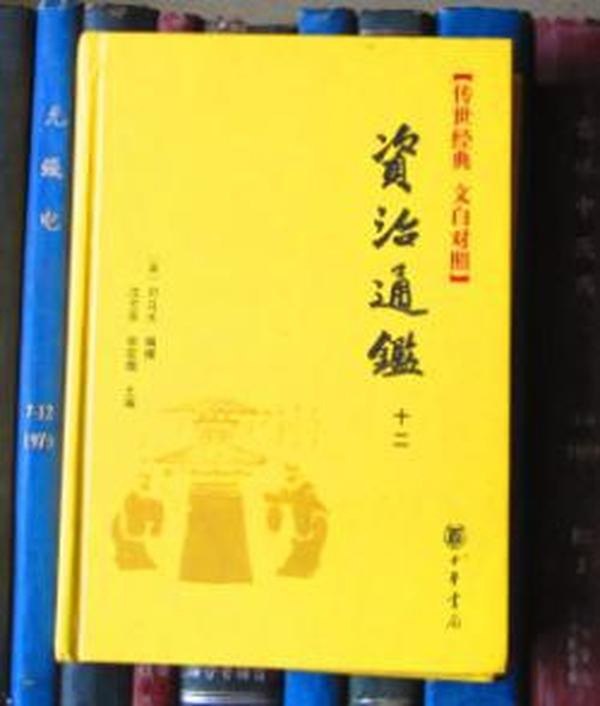 名称：《资治通鉴纲目 传世经典 文白对照》传世经典 汲取智慧 助益人生[pdf]描述：《资治通鉴纲目》五十九卷，是南宋理学大师朱熹主持编撰的一部史学著作