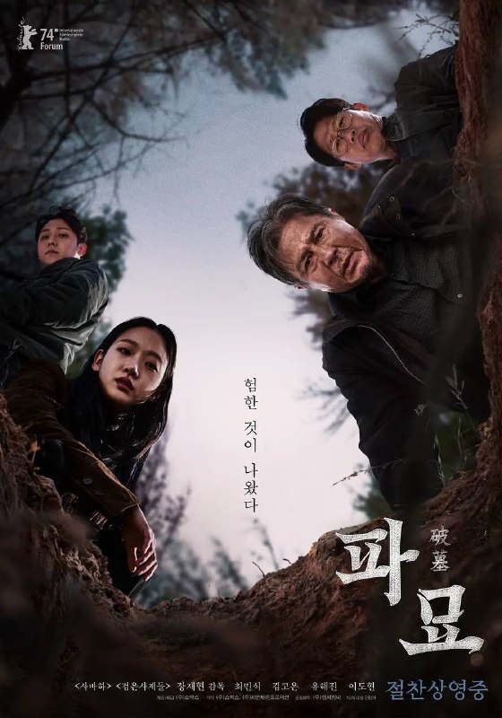 名称：破墓（2024）1080p 60帧 高码率 内封特效字幕描述：在美国生活的某个富裕家庭身上持续发生奇怪的超自然现象，因此他们请来了在巫师之中著名的年轻巫师花林（金高银 饰）和奉吉（李到晛 饰）