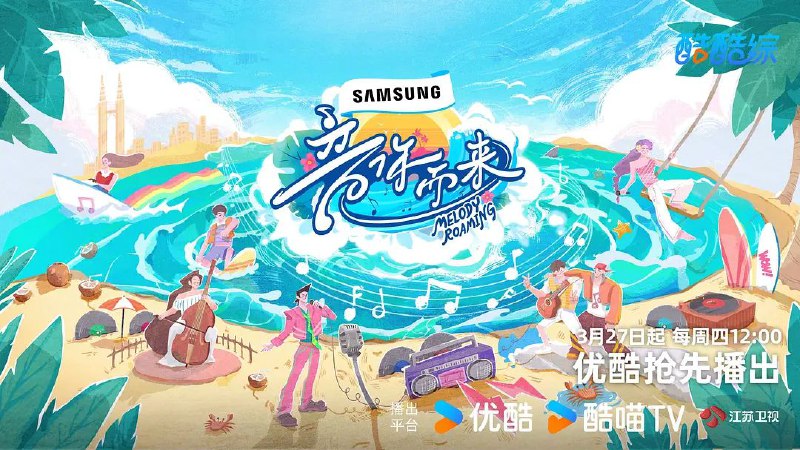 名称：音你而来2 音你而来 第二季 (2025) 更新2025 0612期 【综艺】描述：游走大马街头，体验南洋文化，一切都是最美好的音乐旅行
