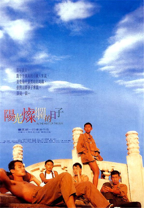 名称：1994 阳光灿烂的日子【1080p.BluRay.Remux.中字】描述：20世纪70年代初的北京，忙着“闹革命”大人无空理会小孩，加上学校停课无事可做，以军队大院男孩为突出代表的少年人便自找乐子，靠起哄、打架、闹事、拍婆子等方式挥霍过量的荷尔蒙