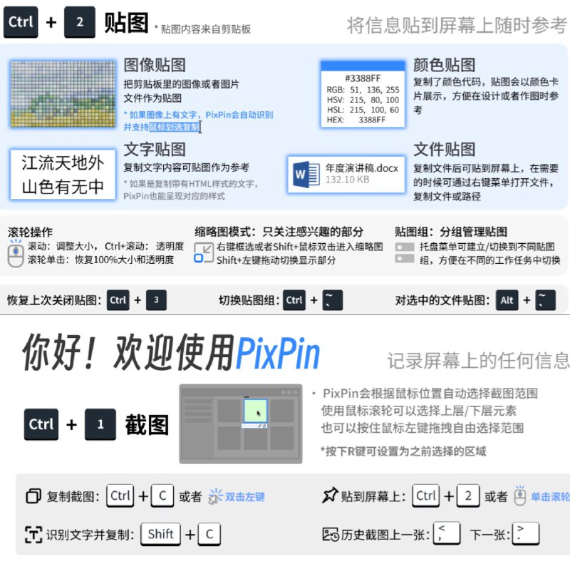 名称：PixPin  -  随心截图 随意贴图描述：截图： 自由选择或自动检测窗口，精确定位并捕捉所需内容