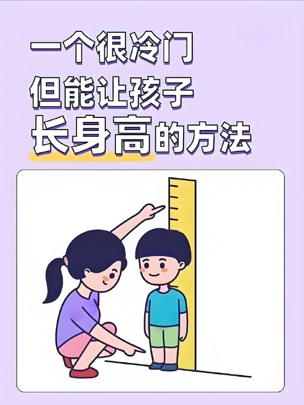 名称：儿童长高必修课:让孩子赢在长高的起跑线(3-14岁)描述：父母的身高对孩子的最终身高确实有重要影响，但遗传因素仅占70%左右，剩下的30%可以通过后天的努力来改善