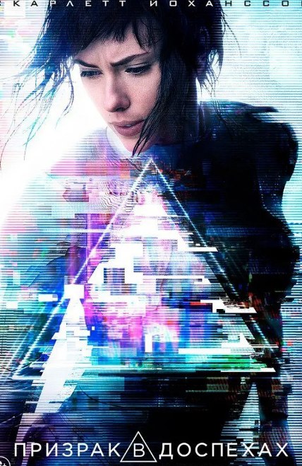 资源标题：攻壳机动队 Ghost in the Shell (2017)   资源描述：　近未来，人类的各种器官均可实现移植，一时间机器人、生化人、仿生人充斥世间，与人类真假莫辨