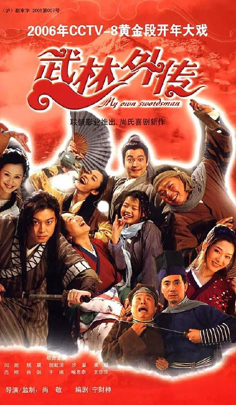 资源标题：《武林外传》 (2006) 全集 4K高清修复 国语中字资源描述：这是一个系列的戏说江湖的轻松喜剧