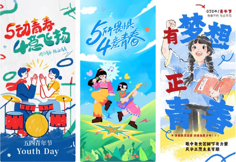 名称：五四青年节PS模板合集描述：100套不同风格的PS模板，设计精美，适合用于各种青年节相关的宣传活动