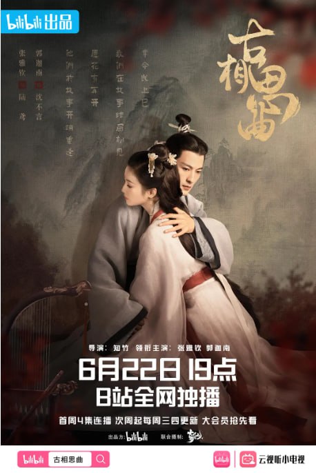 名称：[国产剧][古相思曲][2023][全14集][国语中字][4K-2160P][单集1.5G][23G]描述：历史学者沈不言(郭迦南 饰)在寻找文物 “古相思曲” 的过程中，意外穿越到不同年代，与南晟国 “逆臣之女” 陆鸢(张雅钦 饰)相遇