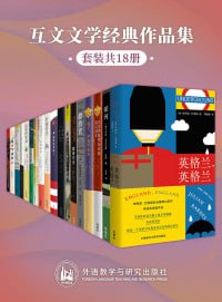 名称：互文文学经典作品集（套装共18本）（带你畅读当代现象级爆款小说）描述：互文文学经典作品集（套装共18本）汇聚当代现象级爆款小说，涵盖多种题材与风格