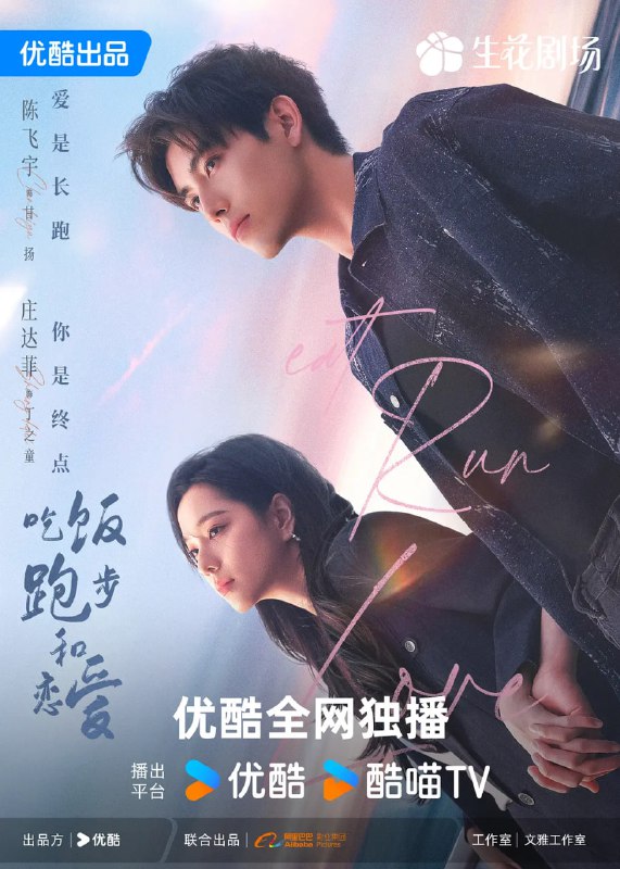 资源标题：吃饭跑步和恋爱(2025)剧情 爱情 陈飞宇 庄达菲 4K60FPS更21集资源描述：校内风云人物甘扬对总是行色匆匆的女孩丁之童一见钟情