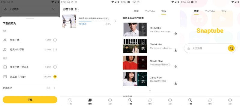 资源标题：名称：[安卓]SnapTube v7.24.1.72402601付费解锁版资源描述：SnapTube 是一款可从YouTube轻松下载可下载的视频和音乐的应用