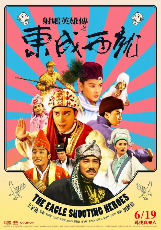 名称：射雕英雄传之东成西就(1993)【BluRay.1080P】【117分钟完整版】【国粤双语】【内封简繁字幕】【喜剧/古装】【21.4GB】描述：金轮国王妃（叶玉卿 饰）与表哥欧阳锋（梁朝伟 饰）有染，为霸占江山，他们毒死了国王，但没找到传国玉玺