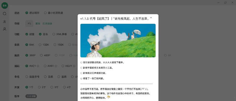 名称：B站视频下载工具 Bilidown v1.1.5  可下单集，多集，封面，弹幕，字幕，音乐，刮削等描述：这是一款简洁好用的B站视频下载工具，支持由UP主上传的单集，多集以及相关封面，弹幕，字幕，音乐，刮削等等，支持任意粒度批量组合，登录后支持到1080P，大会员可获取所有画质及音质