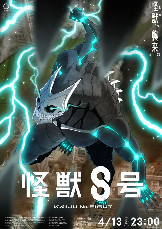 名称：怪兽8号 /怪獸8號/Kaiju No.8[日漫][2024][4月新番]描述：在日本这一“怪兽大国”，人们的日常生活遭受着怪兽的无情破坏