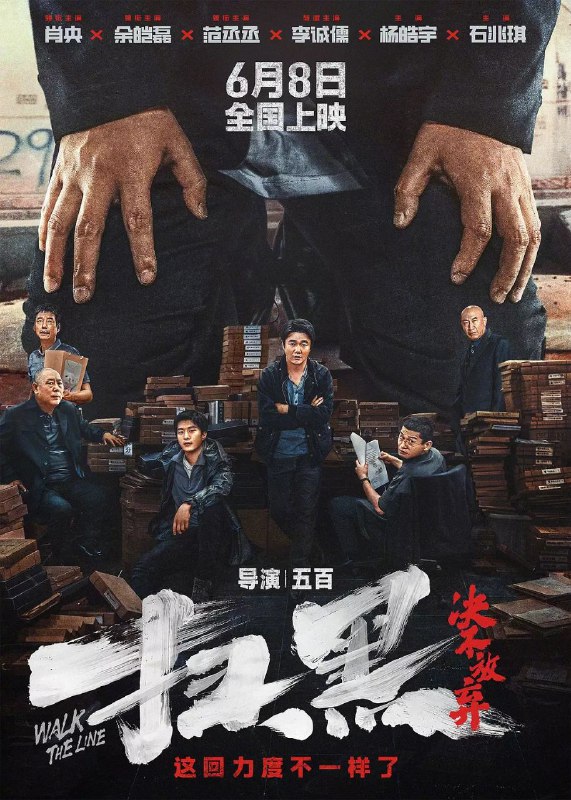 名称：扫黑·决不放弃(2024)【IMAX.4K.HDR10】【内封简英双语字幕】【DTS音效】【喜剧/犯罪】【肖央/余皑磊】描述：“扫黑风暴”继绿藤市之后席卷奎州，偏偏在督导组进驻的节骨眼儿上，李南北(肖央 饰)和俞青(范丞丞 饰)这对窝囊师徒竟意外抓获了潜逃多年的黑社会头目