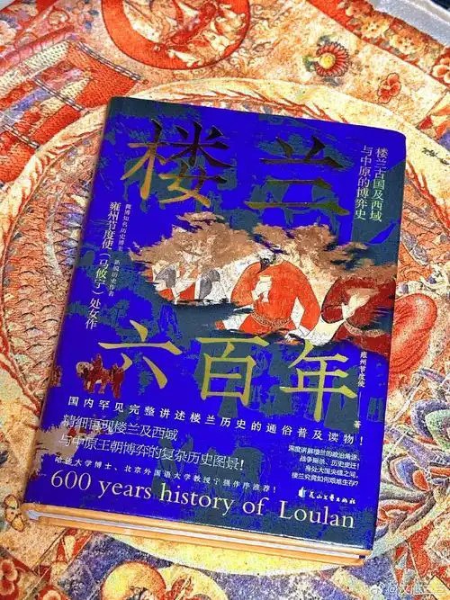 名称：《楼兰六百年》兰古国历史的通俗普及读物[pdf]描述：本书是一部讲述楼兰古国历史的通俗普及读物