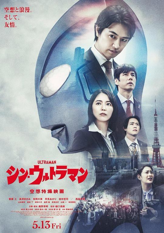 名称：新 · 奥特曼 シン・ウルトラマン (2022) 4K/2160p Remux描述：地球开始源源不断地出现祸威兽，祸威兽每次出现都会造成巨大的破坏