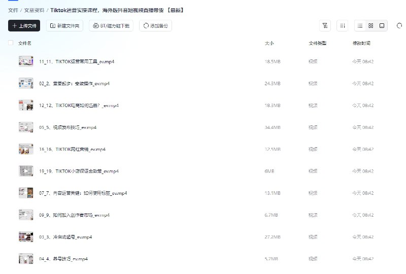 名称：Tiktok运营实操课程，海外版抖音短视频直播带货 【最新】描述：海外抖音运营教程链接：