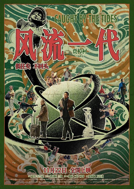 名称：贾樟柯 风流一代 1080P 2024描述：剧情简介故事从2001年至22年，以中国北方小城恋人巧巧和郭斌的分分合合为主线，讲述他们与身边形形色色的基层小人物在新世纪头20年的人生故事，刻画社会变革背景下一代人不屈不挠的进取精神，描绘出一代人的人的生活链接：