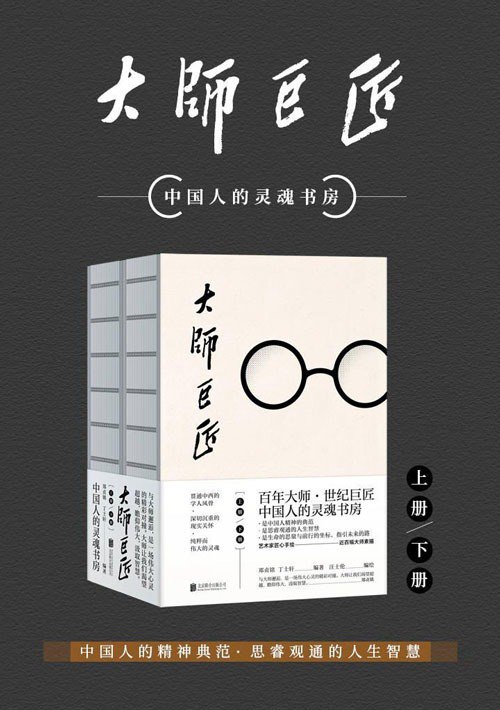 名称：《大师巨匠》百年大师 世纪巨匠中国人精神的典范[pdf]描述：★郑贞铭教授与青年作家丁士轩耗时三年精心编著近百位大师性情小传