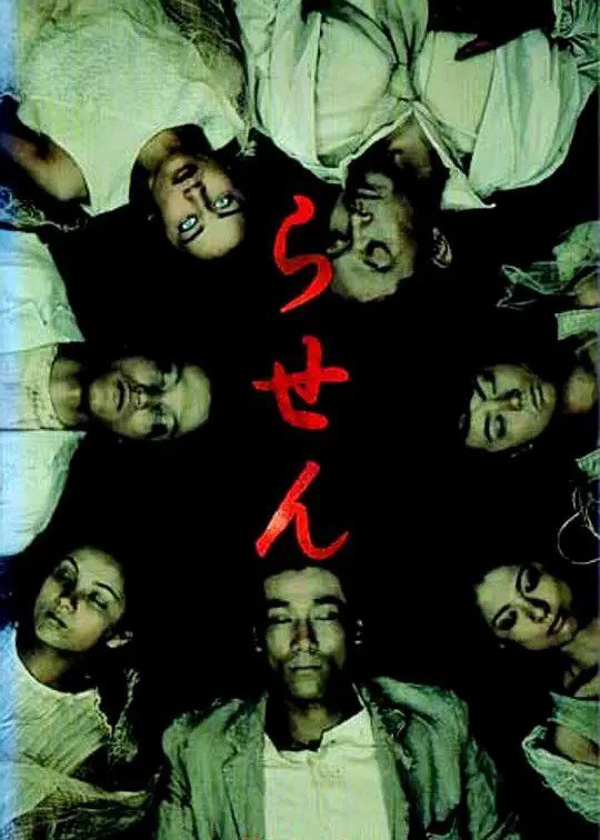 名称：[日本]  螺旋 らせん (1999) 1080P 日语中字描述：螺旋 らせん(1999)距离「Ring」事件已经过去3个月